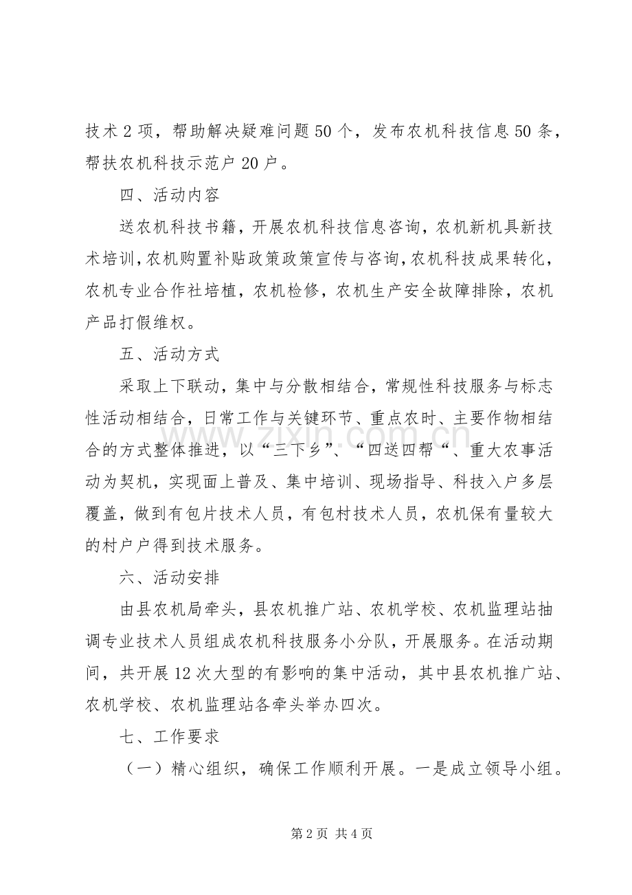 农机春季科技下乡活动方案 .docx_第2页