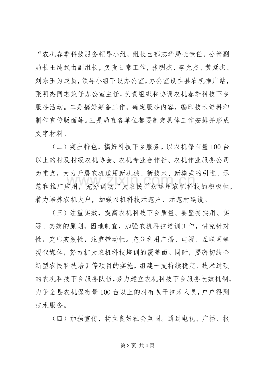 农机春季科技下乡活动方案 .docx_第3页