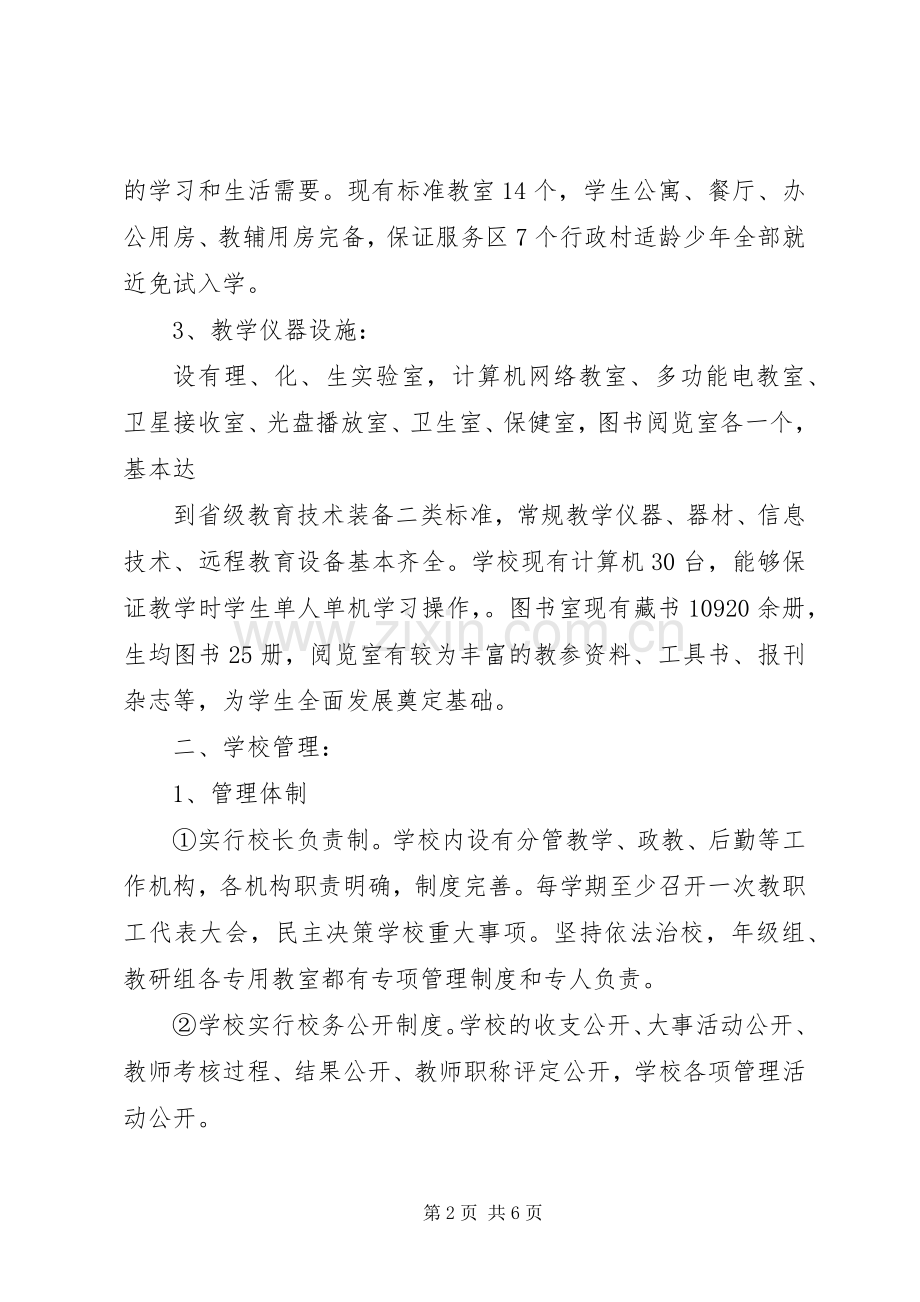 学校评估验收整改实施方案5则范文.docx_第2页