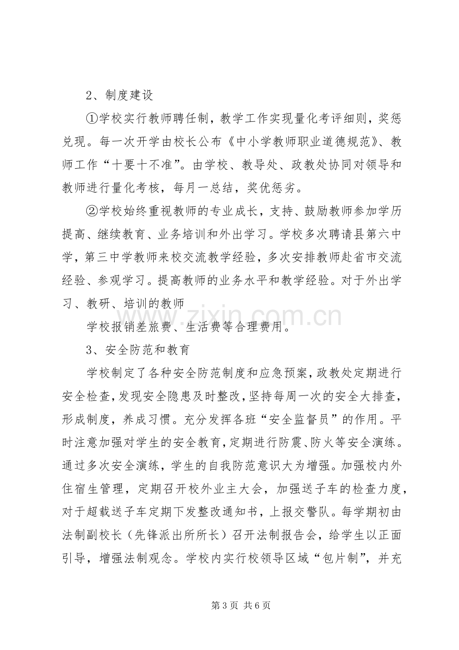 学校评估验收整改实施方案5则范文.docx_第3页