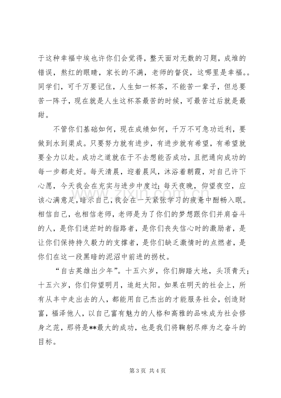 学校长开学典礼发言稿(9).docx_第3页