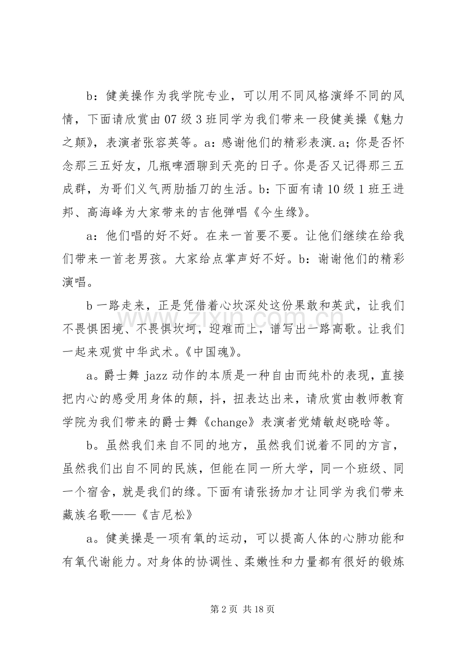 校园异彩主持词.docx_第2页