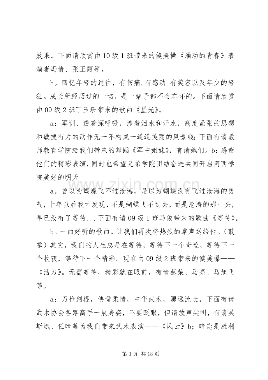 校园异彩主持词.docx_第3页