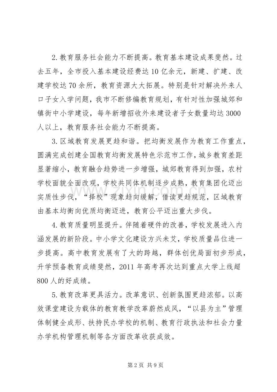 书记在第一次教育工作会发言稿.docx_第2页