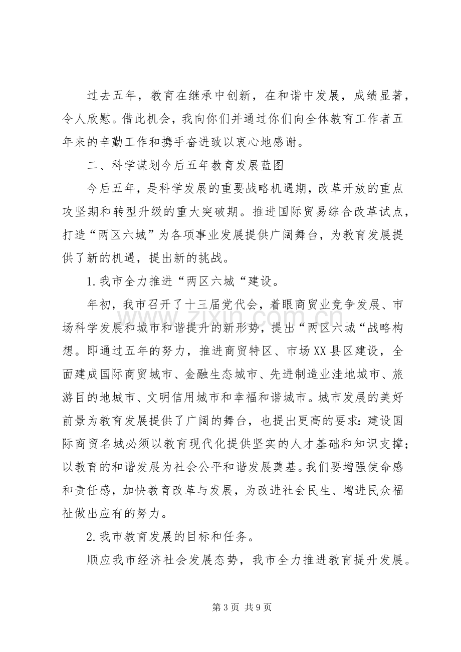 书记在第一次教育工作会发言稿.docx_第3页