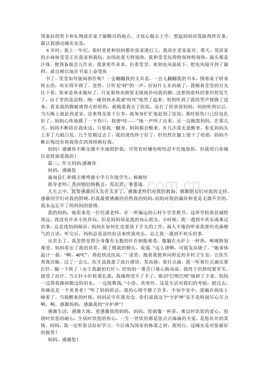 妈妈笑了作文350字.doc_第2页