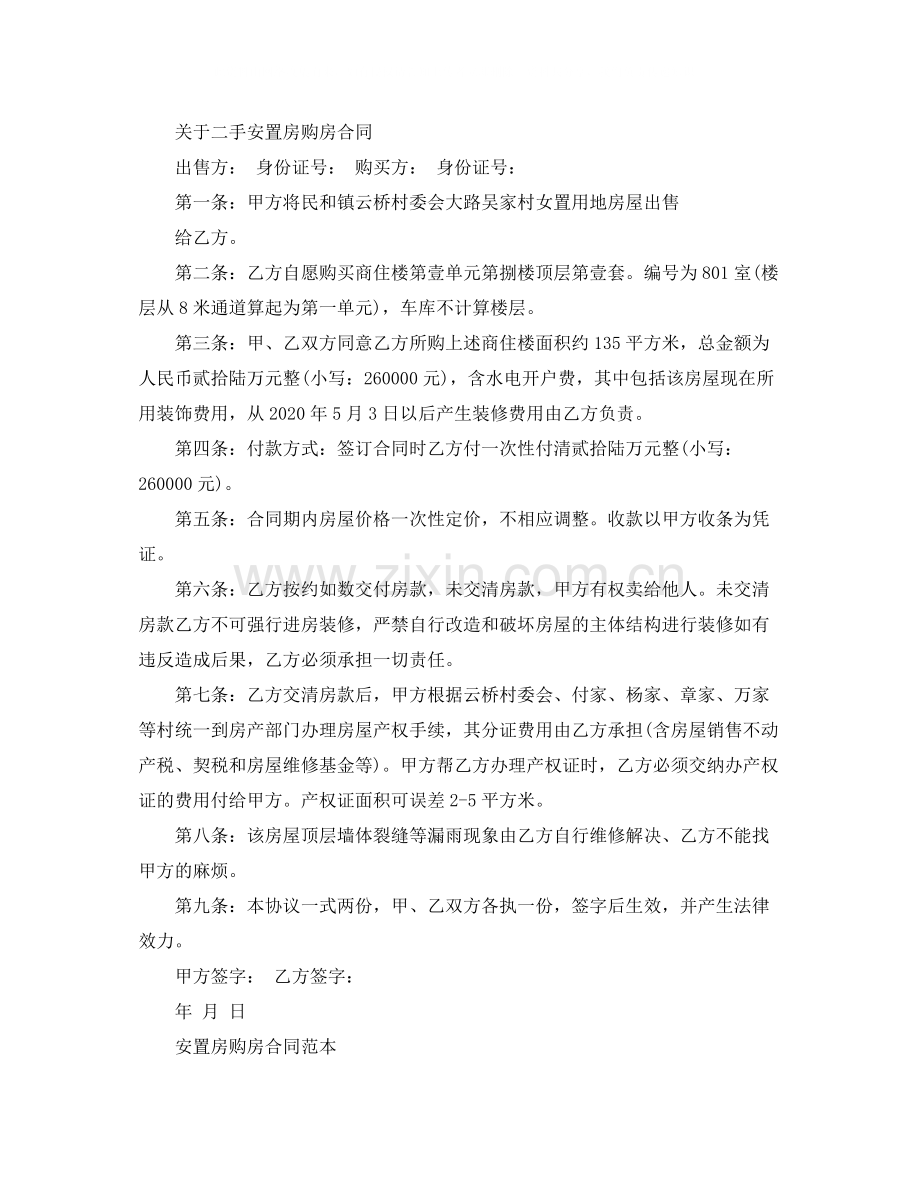 安置房购房合同协议书.docx_第2页