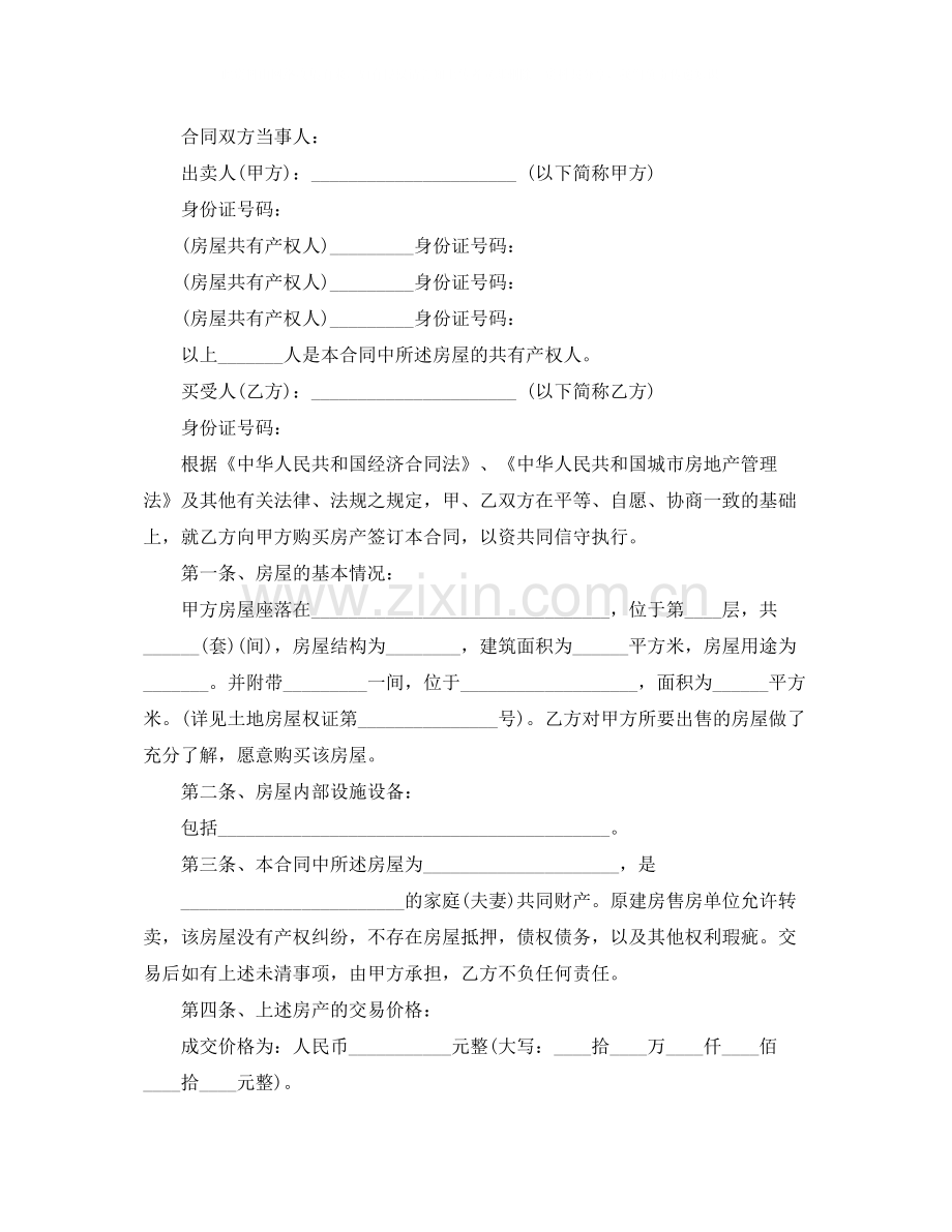 安置房购房合同协议书.docx_第3页