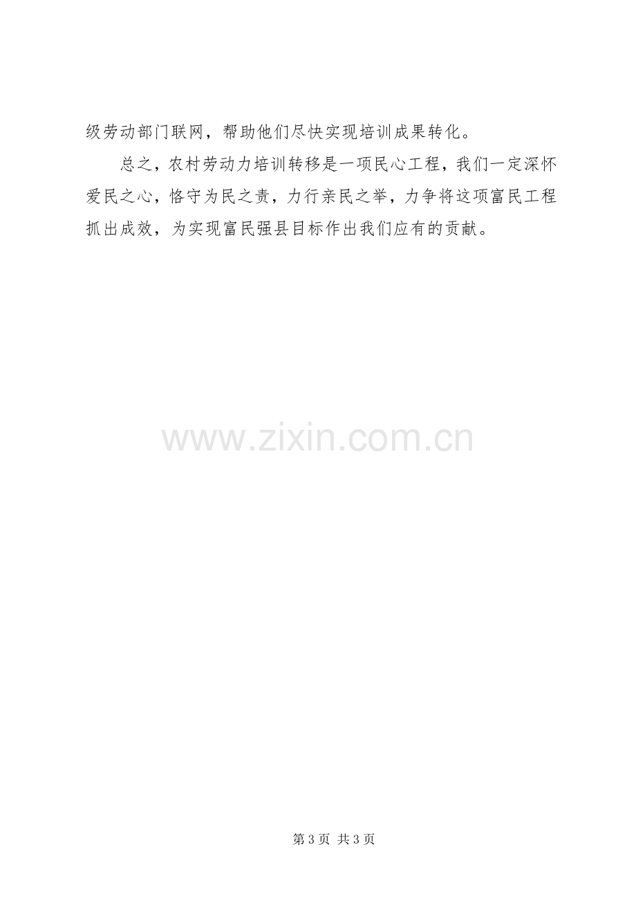 全县农村劳动力培训转移工作会议表态发言稿 (2).docx_第3页