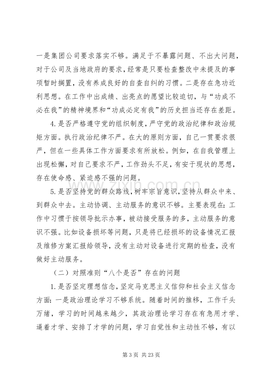 专题组织生活会个人检视剖析发言材料.docx_第3页