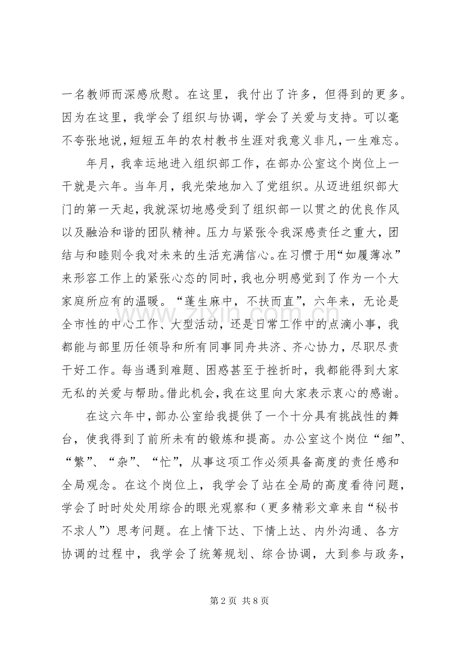 某某年竞职演说稿（组织部）.docx_第2页