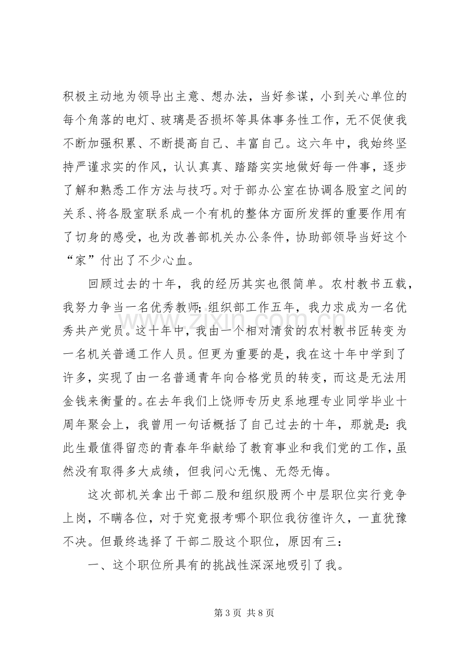 某某年竞职演说稿（组织部）.docx_第3页