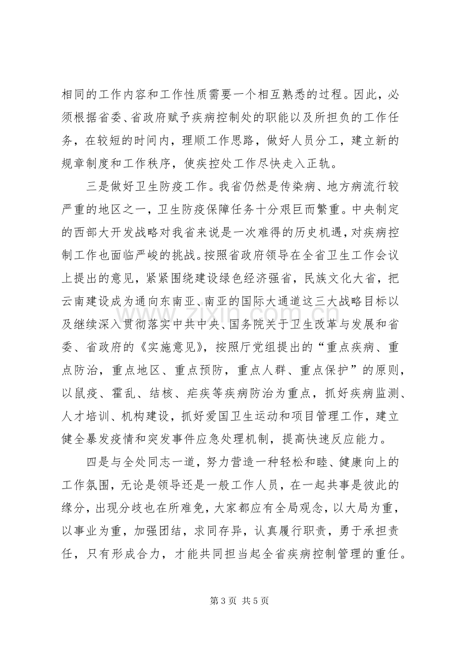 疾病控制处副处长职位竞选演说(10).docx_第3页