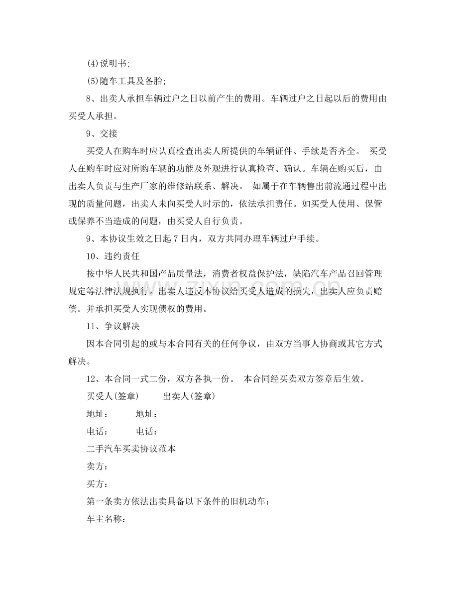 二手车辆买卖合同2.docx_第2页