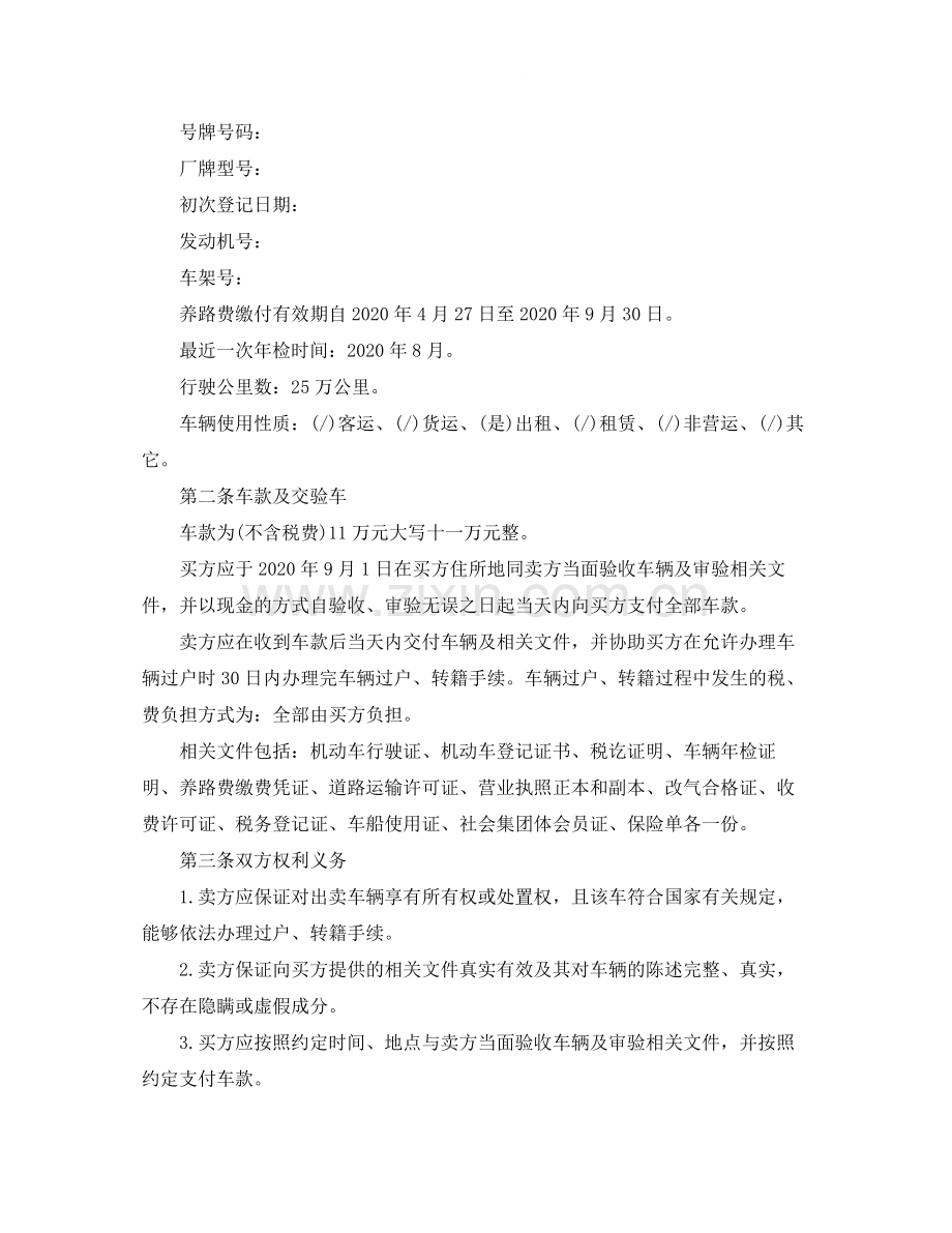 二手车辆买卖合同2.docx_第3页