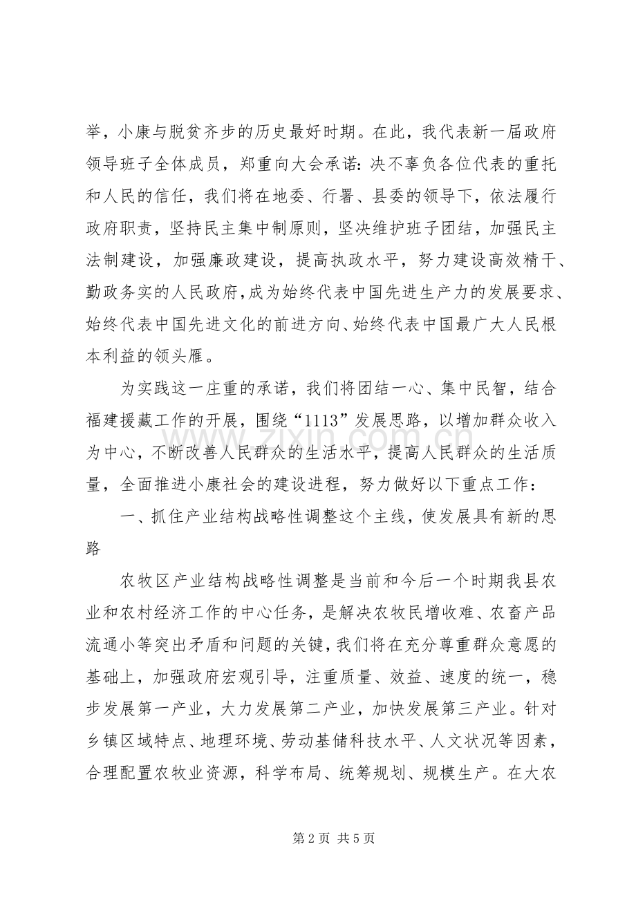 新任镇长就职演说与新任领导上岗发言稿范文.docx_第2页