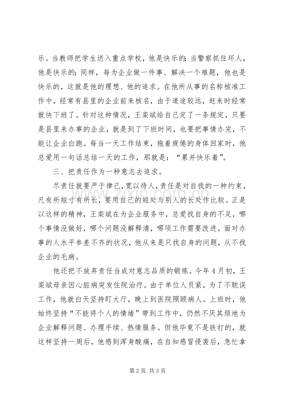 优秀公务员先进事迹演讲稿.docx_第2页