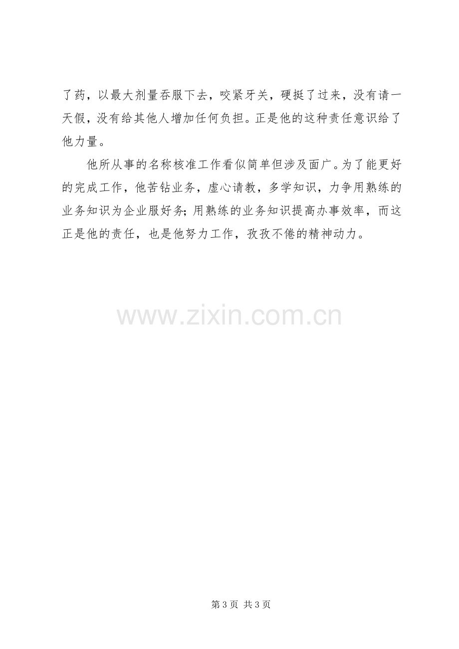 优秀公务员先进事迹演讲稿.docx_第3页