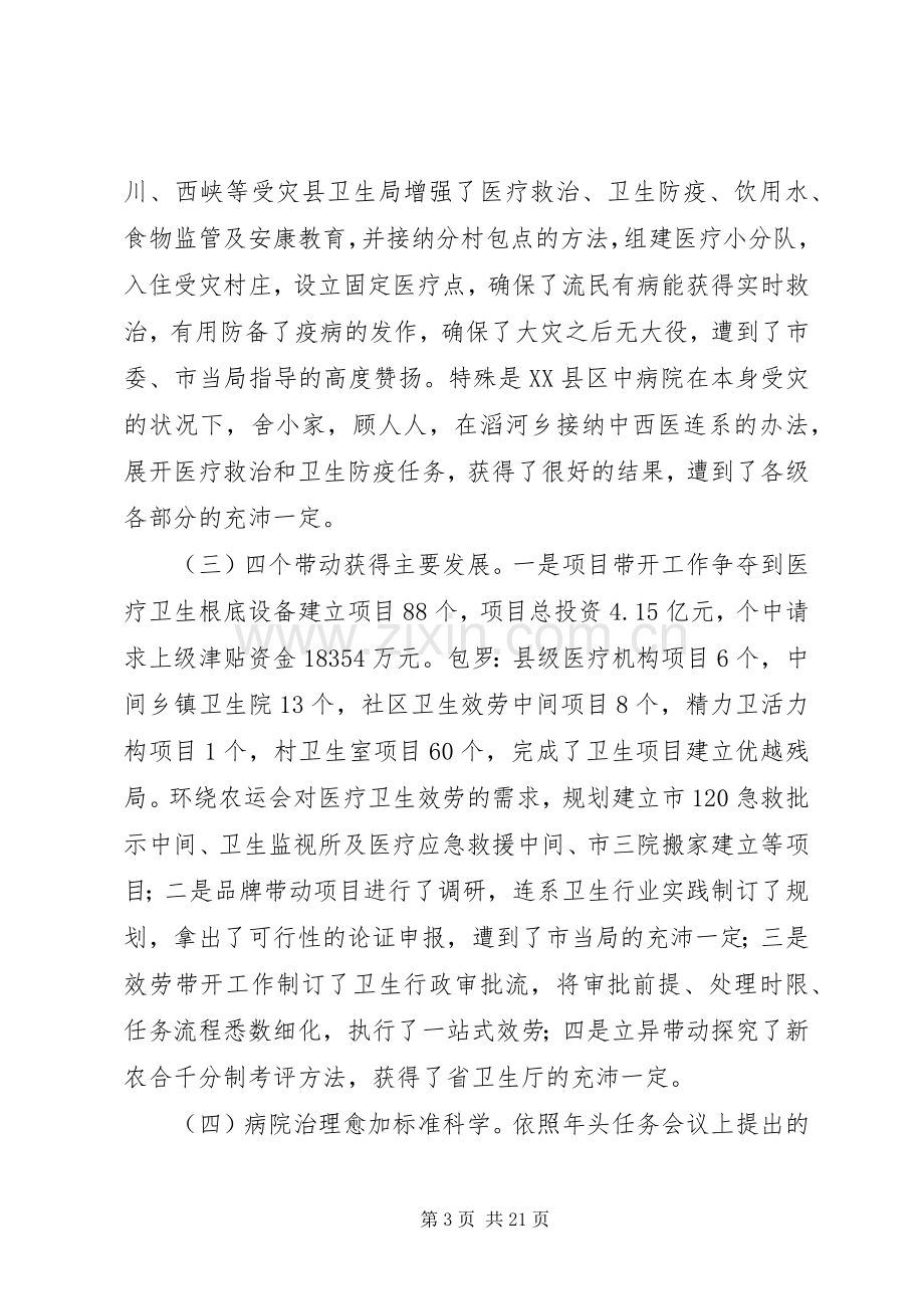 副市长在卫生讲评会发言稿.docx_第3页