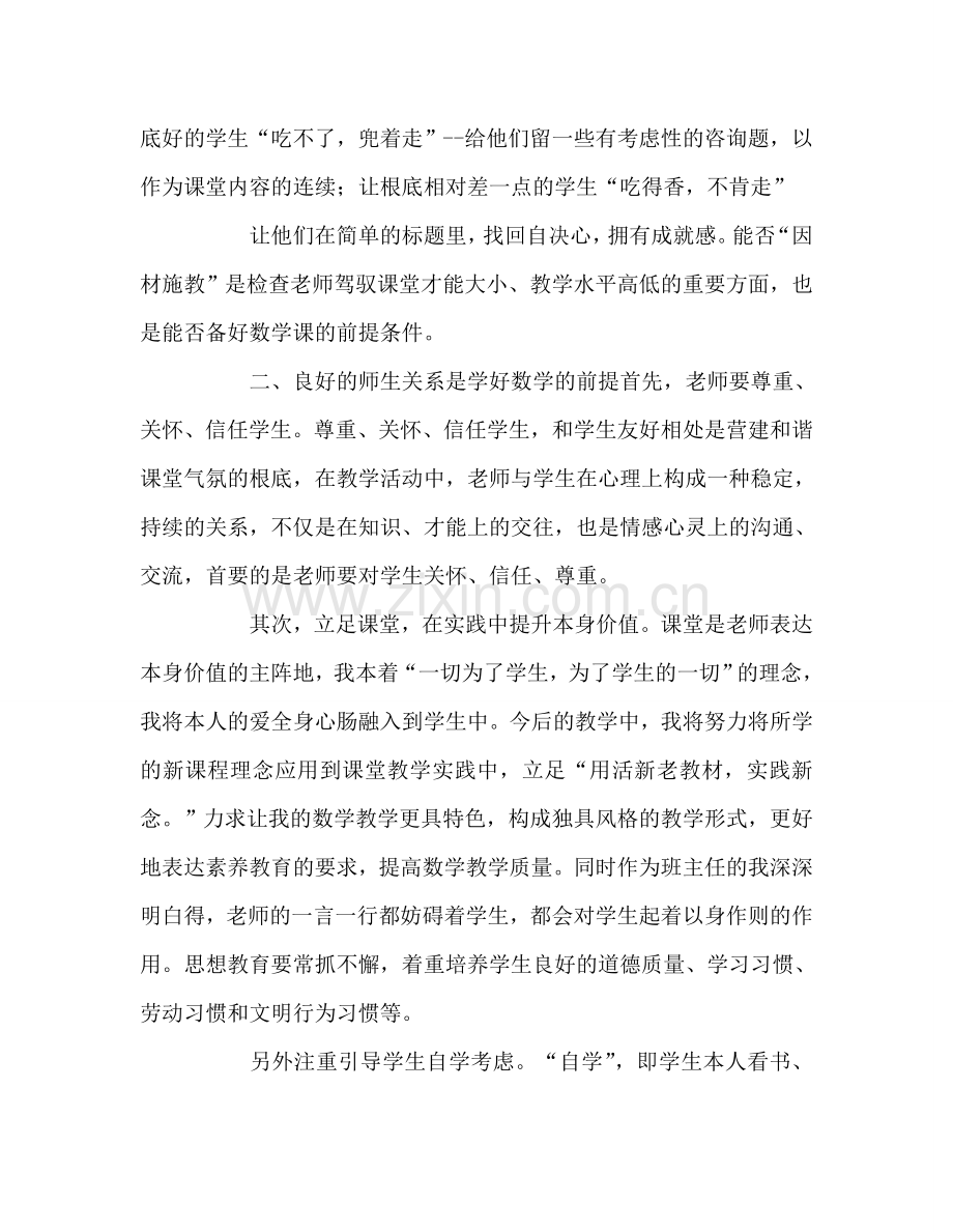 教师个人参考计划总结听外出教师汇报讲座学习心得.doc_第2页