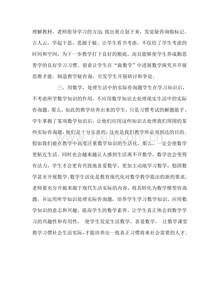 教师个人参考计划总结听外出教师汇报讲座学习心得.doc_第3页