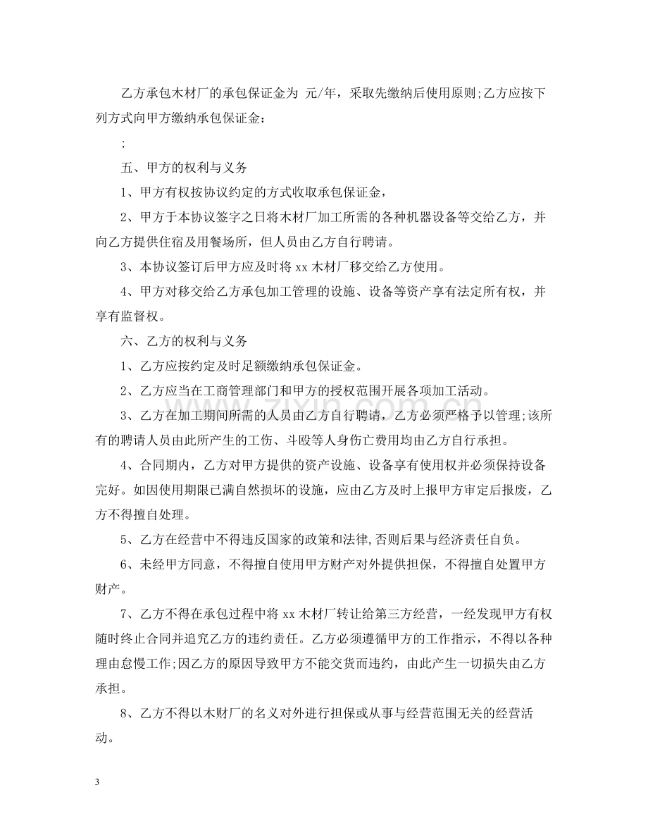 简单的加工承包合同5篇.docx_第3页