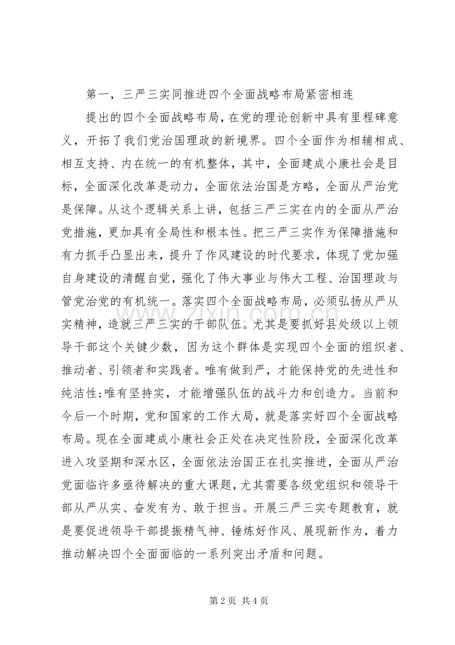 银行三严三实对照检查发言.docx_第2页