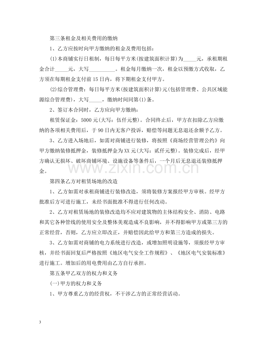 门面转租合同范本.docx_第3页