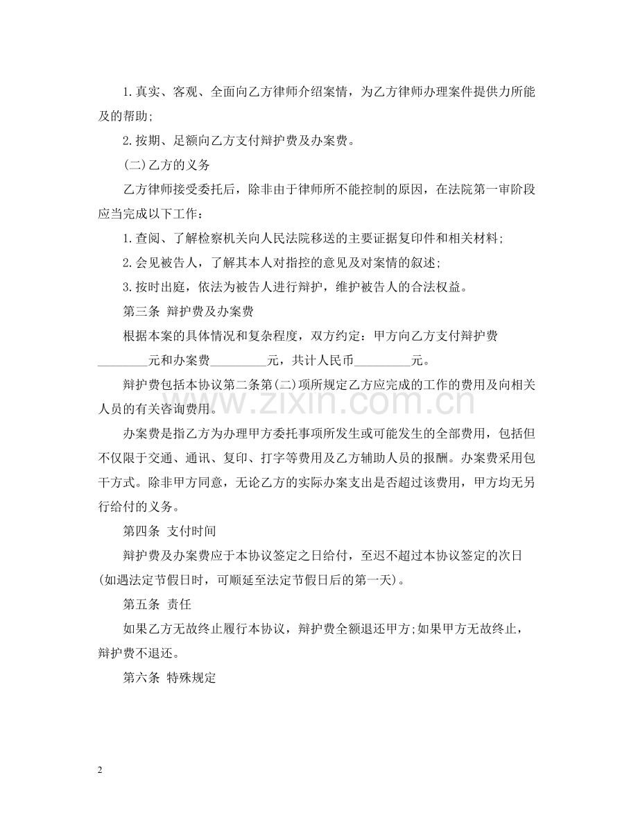 刑事辩护委托合同.docx_第2页