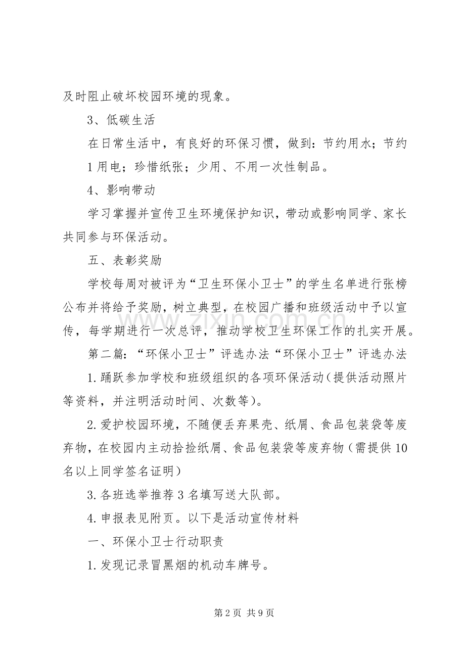 环保小卫士评选实施方案5篇范文.docx_第2页