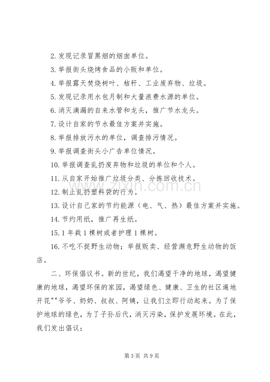 环保小卫士评选实施方案5篇范文.docx_第3页