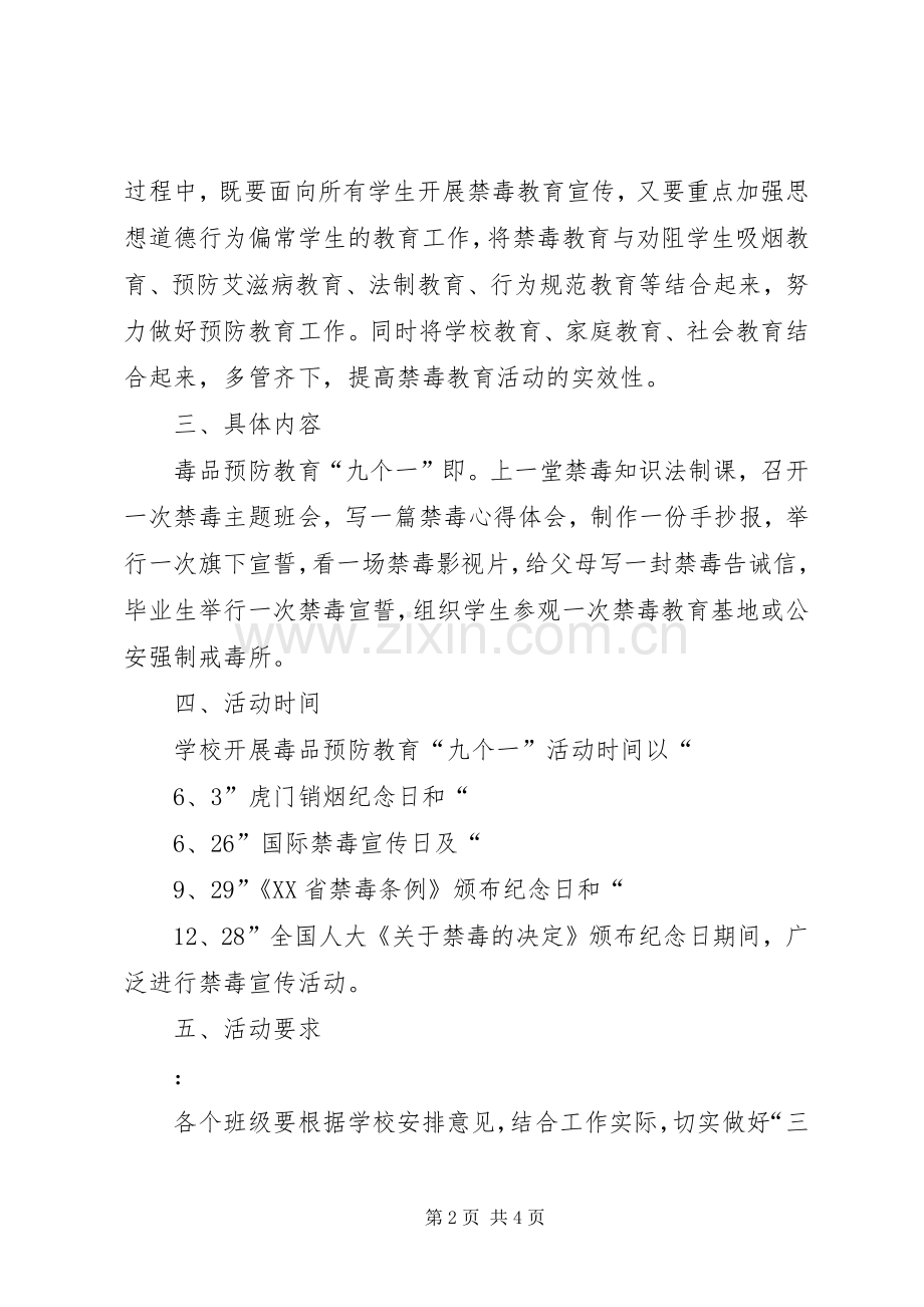 九个一禁毒方案[共5篇].docx_第2页