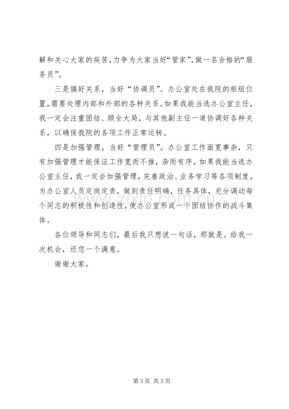 竞选县检察院办公室主任发言.docx_第3页