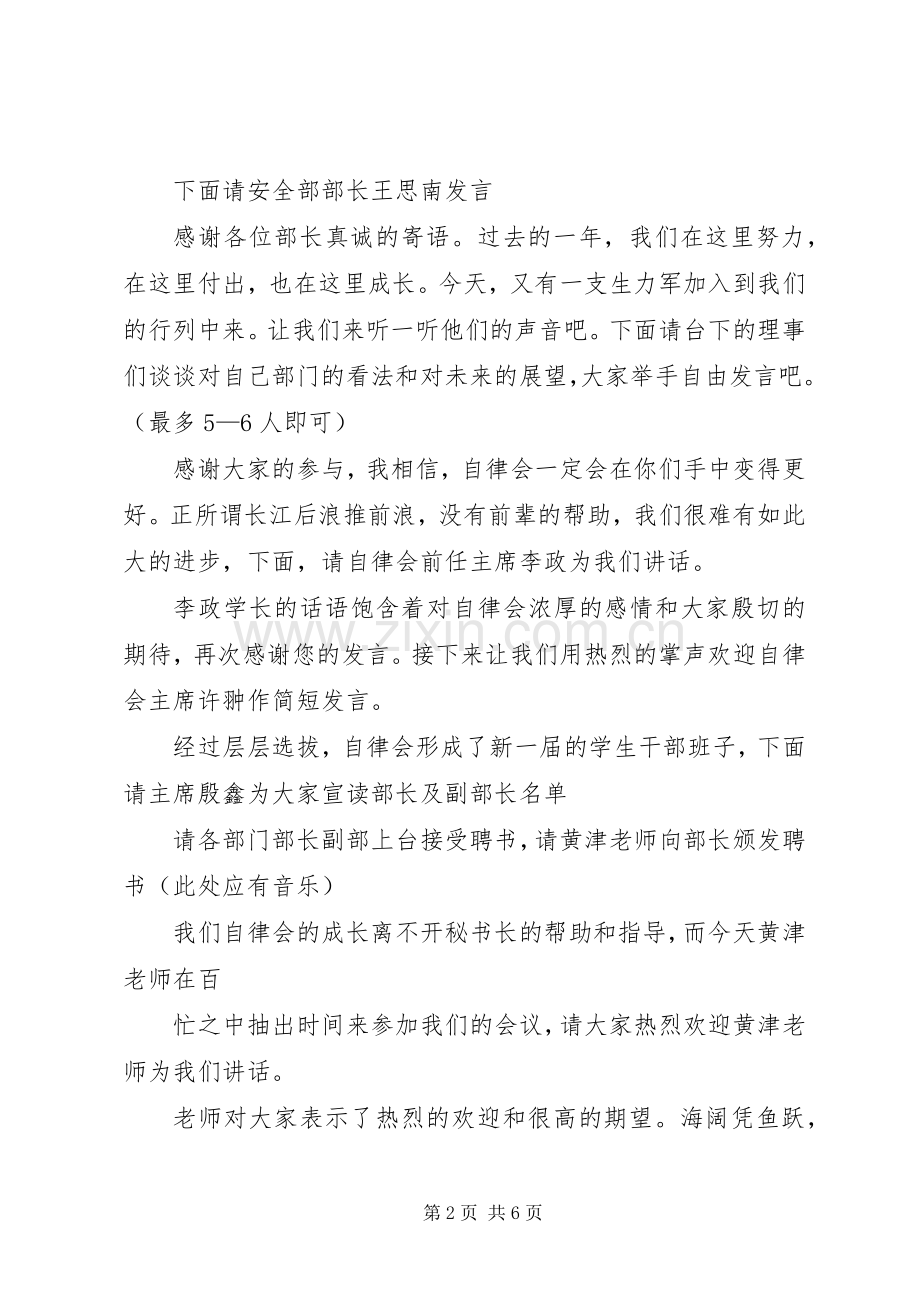 理事大会主持稿.docx_第2页