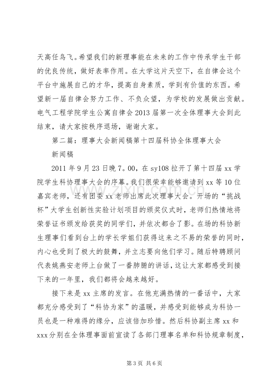 理事大会主持稿.docx_第3页