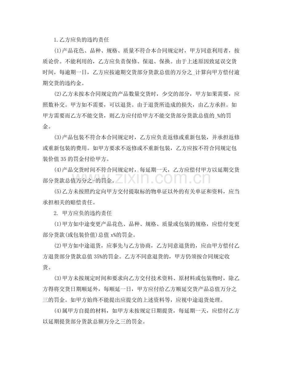 手机买卖合同书样本.docx_第3页