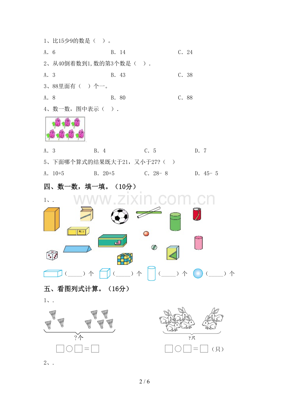 部编人教版一年级数学下册期末试卷及答案一.doc_第2页