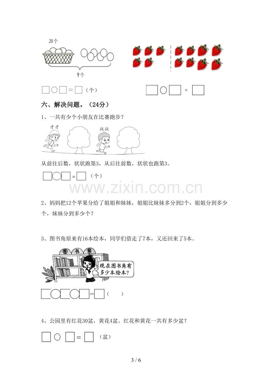 部编人教版一年级数学下册期末试卷及答案一.doc_第3页