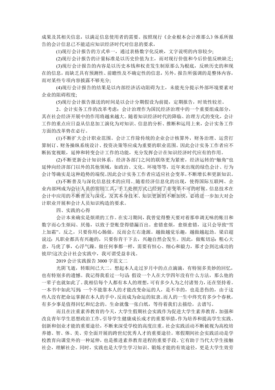 会计实ۥ践报告三篇.doc_第2页