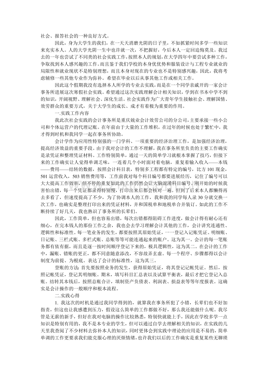 会计实ۥ践报告三篇.doc_第3页