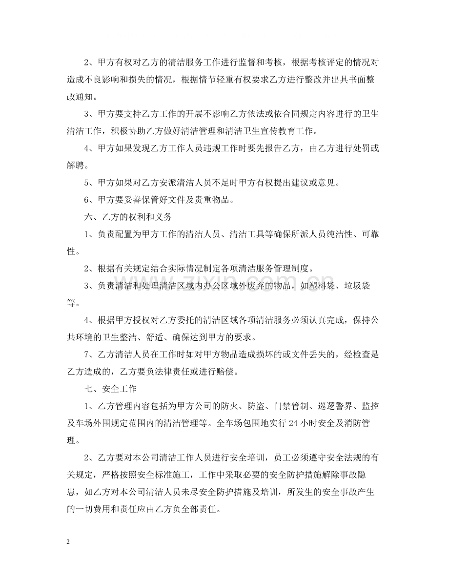 保洁委托合同范本.docx_第2页