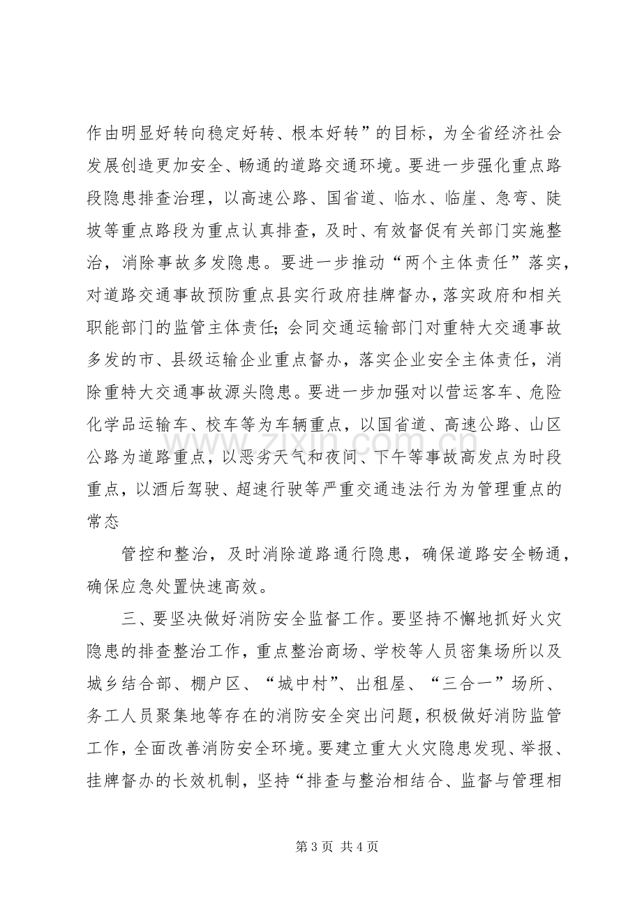 滁州在部便民服务电视电话会议上的发言稿 (2).docx_第3页