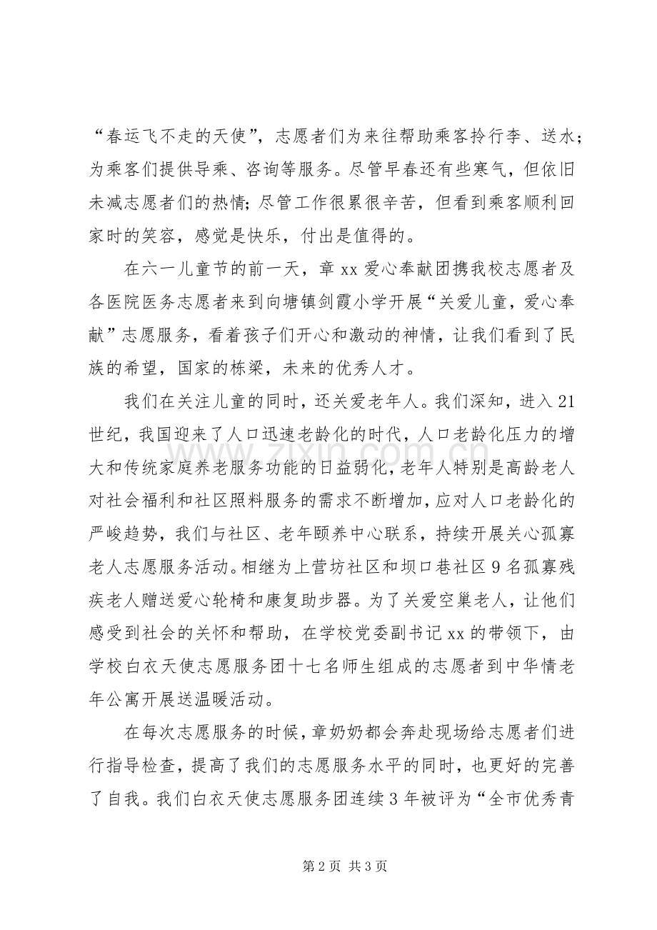 先进集体代表发言稿范文5篇.docx_第2页