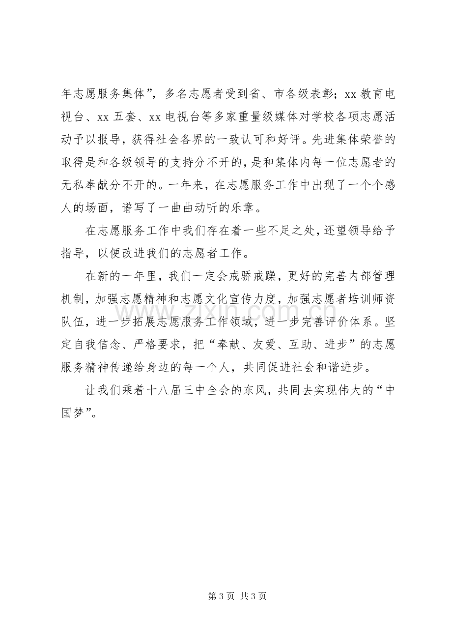 先进集体代表发言稿范文5篇.docx_第3页