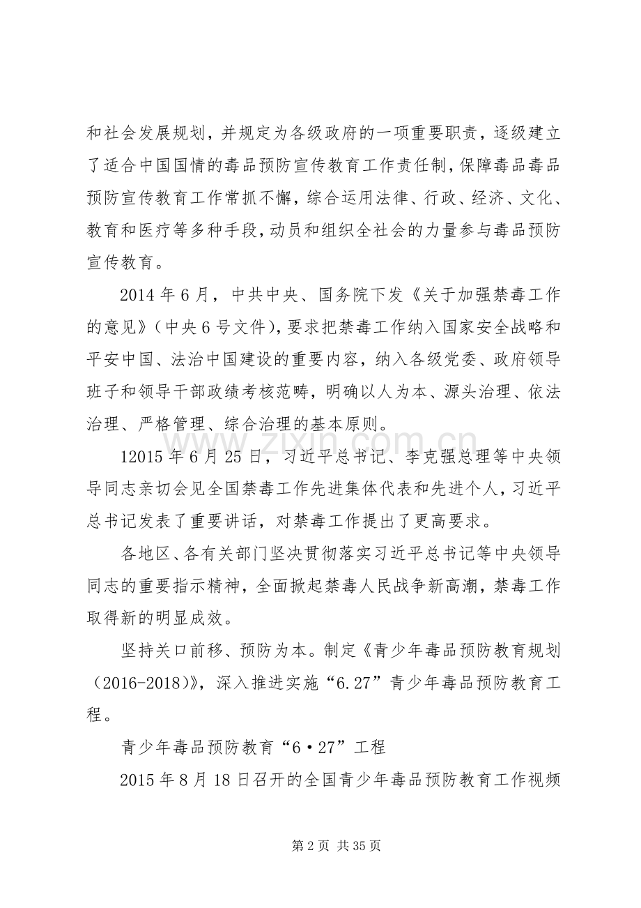 学校年度禁毒预防教育工作实施方案20XX年 (4).docx_第2页