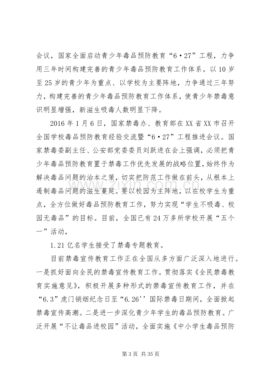 学校年度禁毒预防教育工作实施方案20XX年 (4).docx_第3页