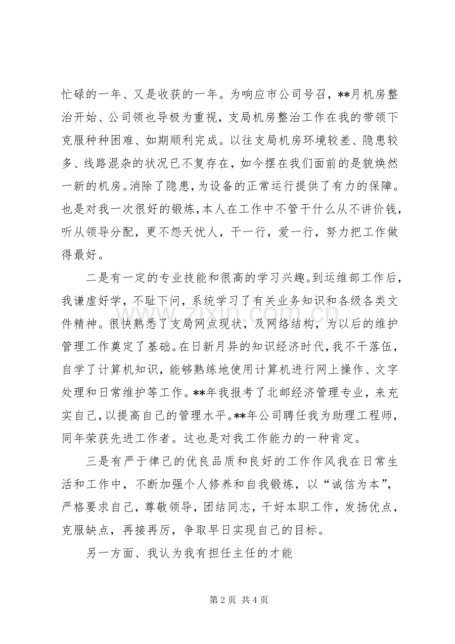 通信运维部主任竞聘演说 (2).docx_第2页