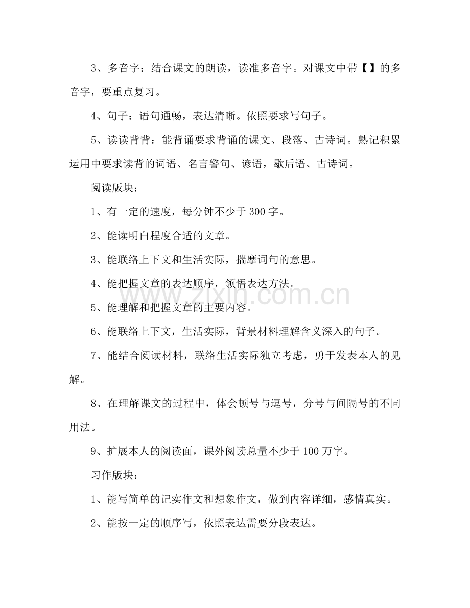 五年级下册语文期末考试复习参考计划.doc_第2页