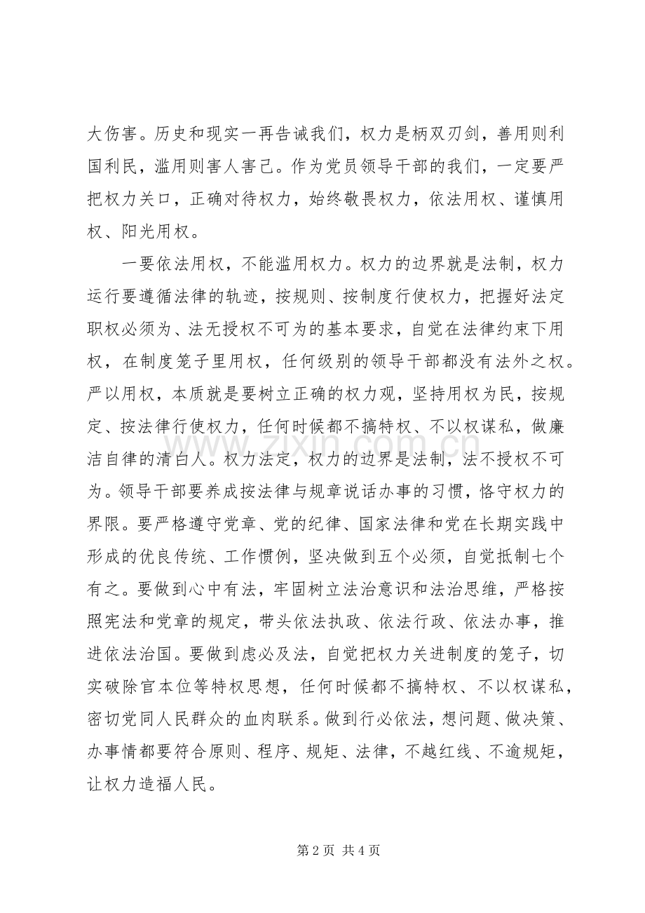 县长严以用权专题研讨发言材料.docx_第2页