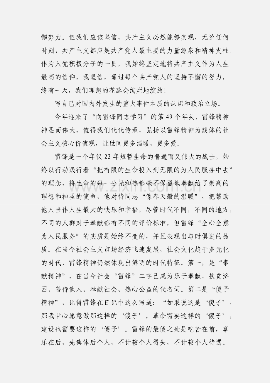 发展对象思想汇报.docx_第2页